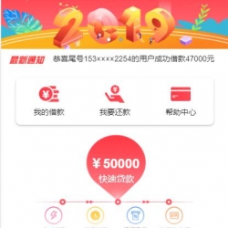 2019现金贷自动审核会员在线借款还款平台