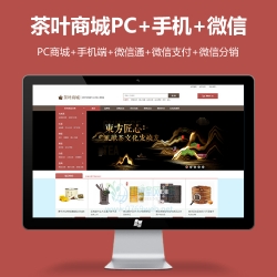 PHP茶叶茶具商城分销源码带手机版