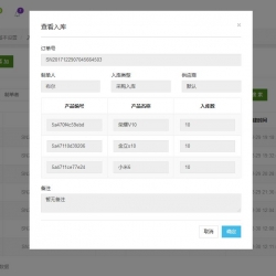 Thinkphp响应式进销存仓库管理系统