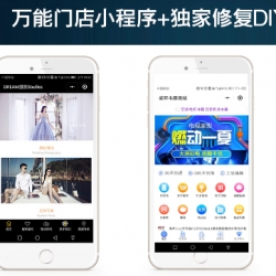 万能门店小程序无限DIY独立版