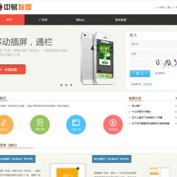 中易广告联盟商业源码破解版免费更新