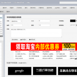 PHP在线字体转换器 个性字体在线生成 艺术字体生成器系统源码易于推广