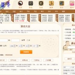 PHP最新版个人付费真人八字算命测运势网站源码 带采集带手机版