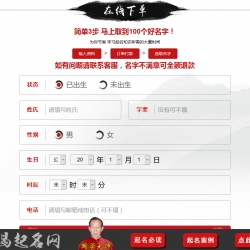 Thinkphp给宝宝起名平台源码