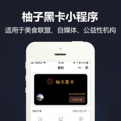 柚子黑卡V4.1.2多商家拼团砍价会员卡分销PHP小程序源码带分销开源