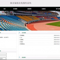 php体育馆场地在线预约系统源码 场地表单管理预约系统源码