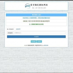 PHP二次开发授权系统源码 自助授权查询程序源码 全站自适应全开源