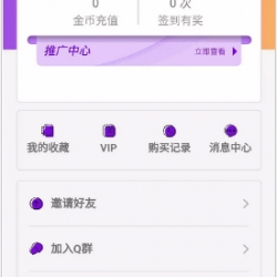 thinkPHP三级分销视频app源码VIP充值可分享赚佣金可提现赠送采集规则