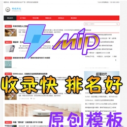 PHP织梦文章个人博客门户网站MIP模板 响应式自适应手机端 主动推送