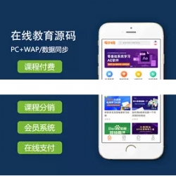 PHP织梦在线视频教育知识付费学习平台 集成支付宝微信支付官方接口