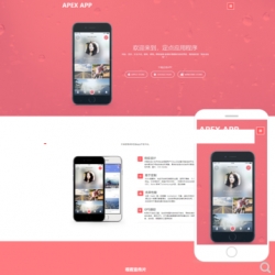 HTML5响应式大气红色APP介绍推广下载单页模板 可做APP官网模板