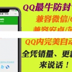 QQ最牛防封专用域名防封防红防屏蔽系统源码 兼容微信 QQ内完美自动跳转