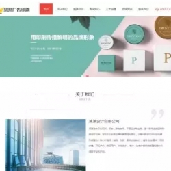 ThinkPHP广告印刷设计类企业网站模板 整站源码 响应式自适应手机端