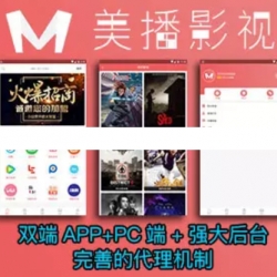 全网VIP视频免费观看APP程序源码 美播高清无广告可对接淘宝客