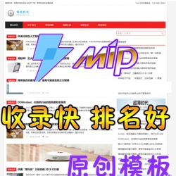 PHP织梦文章个人博客门户网站MIP模板 响应式自适应手机端 主动推送