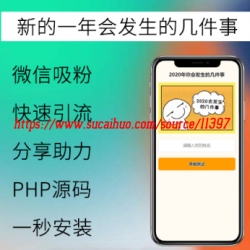 PHP+HTML52020气运发生时间测试程序源码 快速吸粉引流程序源码