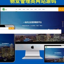 PHP楼宇物业管理类企业网站源码 一站式企业管家服务平台 自适应手机版