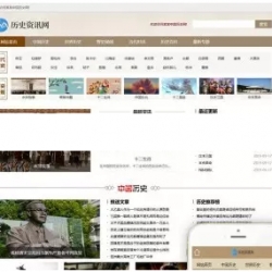 PHP织梦历史资讯类门户网站模板  带数据 整站源码自适应手机移动端