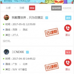 Thinkphp微信拼车源码