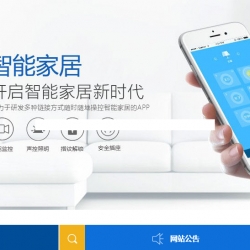 织梦智能生活智能家居网站模板源码 企业通用响应式模板设计