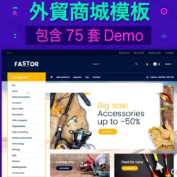 opencart模板Fastor v2.3主题外贸商城建站模板 包含75套Demo