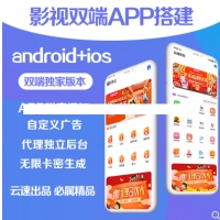PHP独家安卓苹果双端影视视频APP源码 带代理独立后台无限卡密