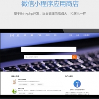 Thinkphp微信小程序应用商店小程序导航源码带移动端