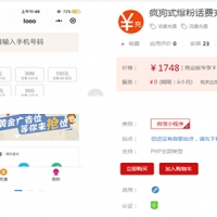 鼎信易话费流量充值公众号+小程序 含维语版