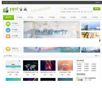 PHP资源齐全的素材下载站通用模板 PPT资源素材模板下载门户网站