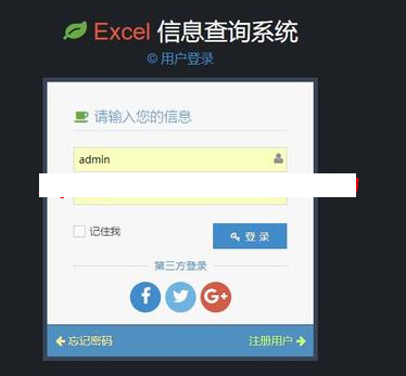 Excel电子表格通用信息查询填报系统 支持对接公众号对接小程序