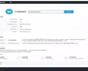 ICP在线备案查询平台 接口自动查询 PHP公司企业ICP备案查询程序源码