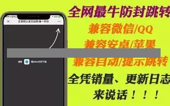 自动提示跳转浏览器 兼容安卓苹果微信QQ域名防封防红防屏蔽程序