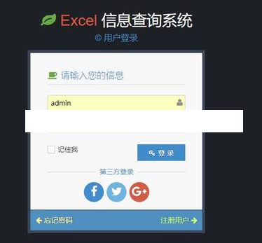 Excel电子表格通用信息查询填报系统 支持对接公众号对接小程序