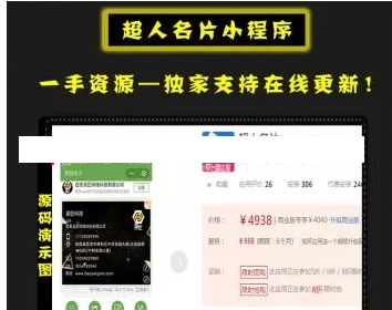 超人名片小程序源码+超人名片公众号助手源码 裂变吸粉系统源码