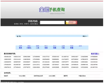 全国手机号查询网站源码 外链链接自动更新 程序配置伪静态