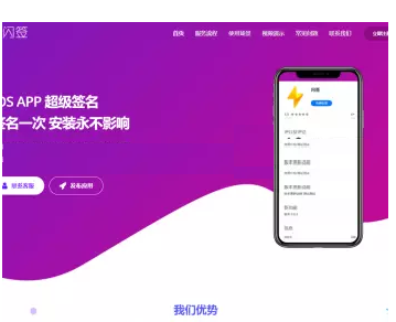 ThinkPHP最新签名自动分发平台系统源码 iOS超级签名系统源码