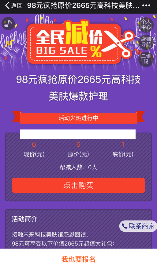 全民助力砍价1.7.8疯狂低价我要购买