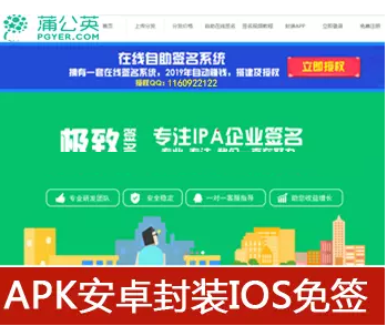 PHP在线自助签名系统 专业的IP A企业签名 IOS应用在线封装分发系统