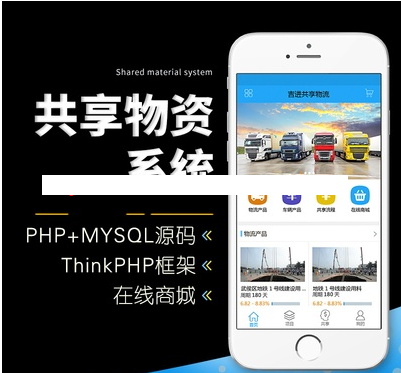 thinkPHP共享物资系统在线商城投资抢单在线金融平台