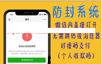 微信域名防封防红防屏蔽系统 微信QQ防腾讯拦截域名程序