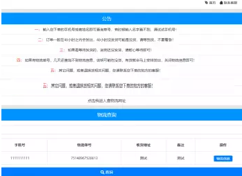 PHP实物订单查询物流查询系统 支持分类信息添加 微商必备查单系统源码