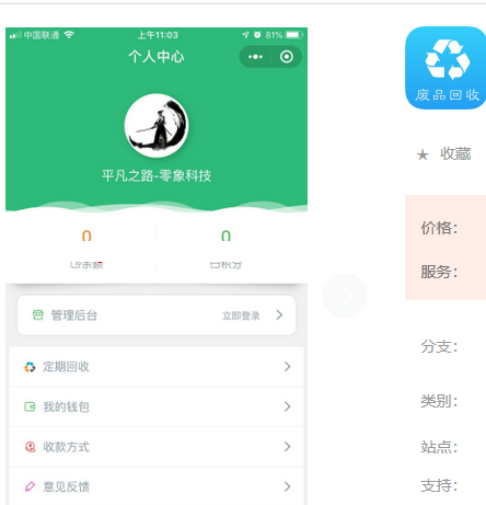 无限多开零象废品回收微信小程序源码 垃圾废品回收系统源码