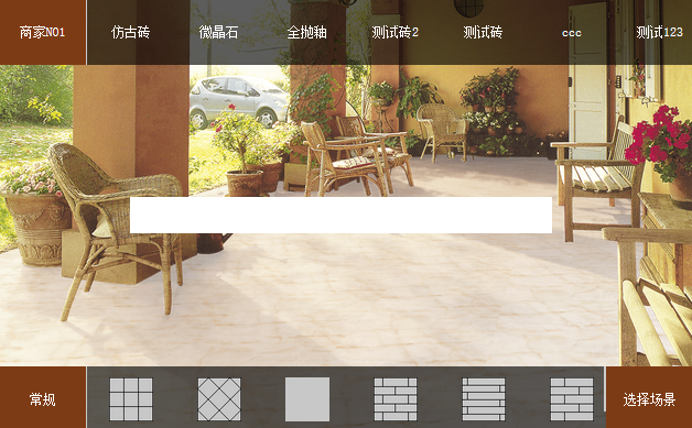 画册瓷砖在线选砖选样式陶瓷企业瓷砖拼贴多场景选择软件