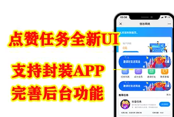 ThinkPHP最新霸屏天下点赞任务平台 快手抖音视频点赞可自动挂机赚钱