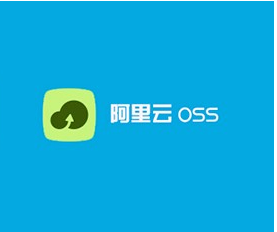 PHP阿里云对象存储OSS 远程图片插件 可自定义域名 图片储存工具源码