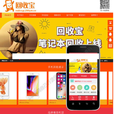 PHP手机回收手机维修网站源码模板 可生成静态HTML 百度收录快排名好
