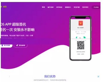 最新版ThinkPHPiOS超级签名自动分发平台 iOS超级签名系统源码包安装