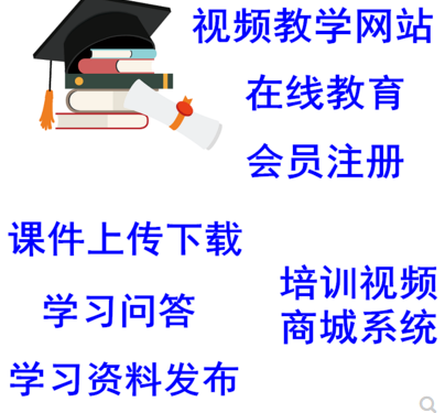 简洁大气在线视频教育网站源码教育系列视频点播平台整站源码