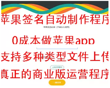 运营级苹果超级签名应用分发托管分发 苹果自动签名系统源码