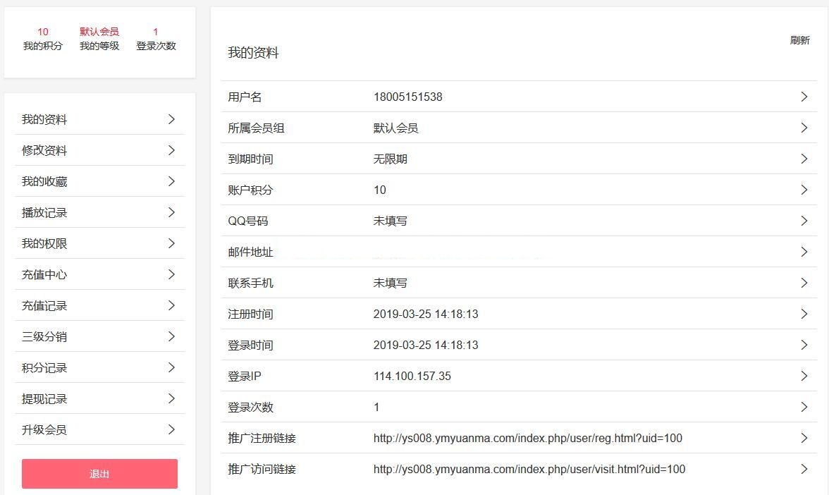 Thinkphp5在线播放视频系统带三级分销和试看